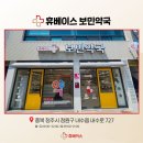 보민약국 이미지