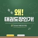 골든 아이 태권도장 이미지