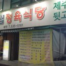 축협정육식당 이미지