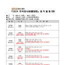 위더스제약 2024 추석장사씨름대회 이미지