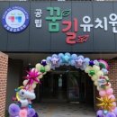 꿈길유치원 이미지