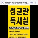 성균관독서실 이미지