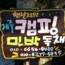 햇살정원 제주캠핑민박 이미지