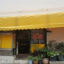 금정분식 이미지