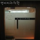 미소연치과의원 이미지