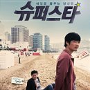 슈퍼스타 이미지