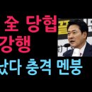 장동혁, 全 당협 재선출 강행..국힘 난리났다 현역 충격 멘붕 (2026.8.23) 성창경TV﻿ 이미지