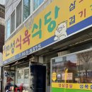 진성식육식당