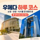 E메디칼빌딩(1층) 개방화장실 | 우메다 하루 코스 | 쇼핑·전망·식사, 건물 이어가는 한 방향 동선