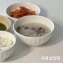 원당골1길 | 도가니탕 밀키트 추천, 인생식탁 국풍설렁탕