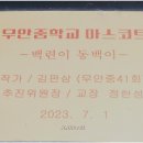 무안중학교 이미지