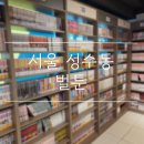 벌툰 몽유도원 성수점 | [서울 성수동] 평일 점심 실내 데이트로 최고인 "벌툰 몽유도원 성수점" 내돈내산 후기