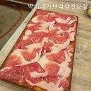 박가네가브리살전문점 | [속초]박가네 가브리살 전문집, 내돈내산 솔직후기