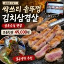 상록수역 | 본오동 맛집 싹쓰리솥뚜껑김치삼겹살 상록수역점 모둠한판 열무냉면 볶음밥 메뉴 후기❤️