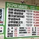 냉삶집 | 충주대패삼겹살 &#39;진구이냉삶집&#39; 방문 후기