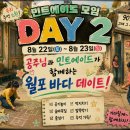 [중요] 민트에이드모임데이&amp;인원&amp;숙소취합📢 이미지