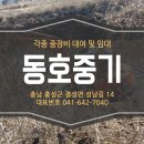 동호중기