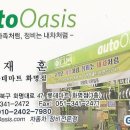 오토오아시스롯데마트화명점 이미지