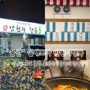 만원의행복포차 | 울산 성남동 낭만가득한 술집 실내포차 만원의행복