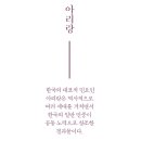 한민족의 정체성이 흐르는가락, 유네스코 인류무형유산 아리랑 이미지