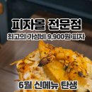 피자몰 홈플러스칠곡점 네이버블로그