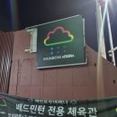 레인보우아레나 | 부산 실내 배드민턴센터 레인보우아레나 후기 (규모,시설,금액)