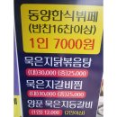 동양한식뷔페 이미지