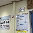 [충주/맛집] 활옥동굴 근처 미사리밀빛초계국수 충주점 방문 후기