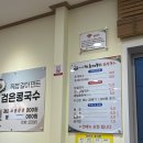 미사리밀빛초계국수건대점 | [충주/맛집] 활옥동굴 근처 미사리밀빛초계국수 충주점 방문 후기