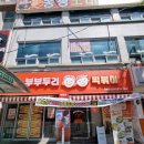 봉명초등학교 | 청주분식 떡볶이 부부두리떡볶이 찐 후기
