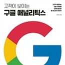 [디지털마케팅] 그로스해킹 & 구글애널리틱스 네이버블로그