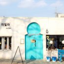 카사 자밀라(Casa Jamila)