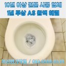 남부민동 현장사무실 화장실 | [부산 변기막힘] 부산서구남부민동 변기 뚫어뻥 안될 때 끝까지 무리하지 않고 해결한 깔끔배관 현장 후기
