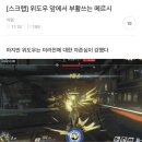 귀여운 겜겟 여시들 소소한 캡쳐 모음 이미지