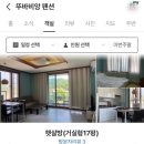 뚜바비앙펜션 이미지