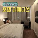 호텔 디 에디션 | 대전 숙소 추천 호텔 디에디션 재방문, 조식 후기
