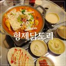 형제닭볶음탕 | 부산대맛집 곱도리탕에 맥주한잔 형제닭도리 본점