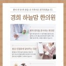 경희하늘맘한의원 이미지