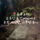 유후인 | 후쿠오카 유후인 료칸 메바에소 후기｜온천·가족탕·가이세키