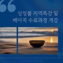 싱잉볼 힐링요가 A | [연산동 싱잉볼 명상] 🌿8월 싱잉볼 베이직 명상 교육 진행 후기 🌿