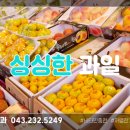 충북청과 이미지