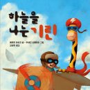 하늘기린
