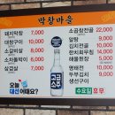 막창마을식당 이미지