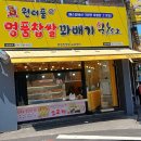 원더풀명품찹쌀꽈배기 | 온천장디저트 원더풀명품찹쌀꽈배기 통단팥도너츠 내돈내산 후기