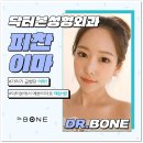 닥터본성형외과의원 이미지