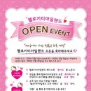 ﻿﻿[페이스북이벤트] 헬로키티아일랜드 OPEN EVENT 이미지