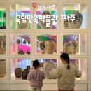 국립민속박물관 파주(개방형 수장고 및 정보센터) | 파주 국립민속박물관 아이랑 실내 가볼만한곳 어린이체험실
