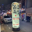본초족발 이미지