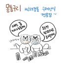 몽통구리 이미지