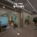필라스테이 | 한남동 필라테스 꼼꼼피드백 4:1 수업 | 필라스테이